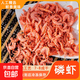 磷蝦南極磷蝦紅蝦皮小蝦米煲粥燉湯提鮮食材無(wú)添加 500g
