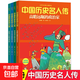 全4冊 中國歷史名人傳 科學(xué)家文學(xué)家軍事家小學(xué)生經(jīng)典人物傳記世界發(fā)明家科學(xué)家文學(xué)家軍事家故事書(shū)兒童課外閱讀知識積累勵志書(shū)籍 全4冊 中國歷史名人傳