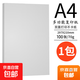 A4紙打印紙 70g/80g復印紙 多功能雙面辦公用紙草稿紙白紙學生作業(yè)用草稿本空白紙用品 【個人裝】A4-70g-100張