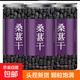 正宗新疆桑葚干花草茶吐魯番桑葚干桑甚免洗無沙桑葚茶泡酒黑桑葚 1罐140克