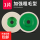 羊毛輪鏡面拋光輪角磨機打磨不銹鋼木工家具玻璃精細拋光片毛氈輪 綠蓋精品細毛1片 無(wú)規格