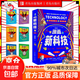 【官方正版】漫畫(huà)新科技全6冊正版圖書(shū)樊登推薦 新科技來(lái)了 超級工程科學(xué)繪本 大國重器超級工程 秒懂未來(lái)科技全6冊 漫畫(huà)新科技抖音全6冊