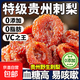 刺梨干貴陽(yáng)貴州正宗特產(chǎn)補維C刺梨果水果干果脯蜜餞孕婦兒童零食 特大果酸甜口【500g】刺梨干