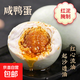正宗咸鴨蛋50g飽滿(mǎn)流油熟鴨蛋非海鴨蛋新鮮即食早餐煲粥生鮮買(mǎi)菜 6枚