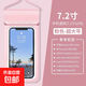 歐貝新防水手機袋防雨保護套可觸屏手機防水袋防雨游泳漂流手機袋 粉色7.2寸-可深潛30米以?xún)?7.2寸通用款