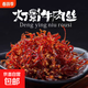 燒烤香辣牛肉休閑零食燈影牛肉川渝風(fēng)味（隨機發(fā)貨翹腿牛肉) 燒烤味牛肉20g*1包