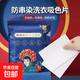 防染色片洗衣片吸色片洗衣機(jī)色母片家用衣服衣物防串色片納米持久 40片*散裝 10*14cm/40g