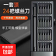 手工工具套裝實驗DIY多功能精密32合一24合一皮包款12合一螺絲刀起子手機電腦筆記本維修 工具盒25合一（塑料桿）顏色隨機