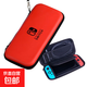 【京東物流】任天堂包收納包Switch保護包NS卡包主機游戲機盒防摔防掛薄款游戲 紅色包