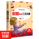 快樂讀書吧太陽鳥經(jīng)典小學生課外閱讀彩圖注音版一二三四五年級必讀兒童文學書中國古代寓言故事安徒生格林童話故事書老師推薦少兒經(jīng)典讀物書籍繪本小故事名著謎語腦筋急轉(zhuǎn)彎 太陽鳥-假如給我三天光明 無規(guī)格