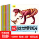 兒童恐龍大世界貼紙書(shū)幼兒寶寶卡通貼貼畫(huà)趣味大百科2到3-4-5-6歲 恐龍大世界貼紙書(shū)全10冊 無(wú)規格