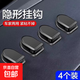 汽車(chē)掛鉤迷你車(chē)載便利車(chē)用粘膠掛鉤車(chē)內家用多功能隱形粘鉤車(chē)門(mén) 粘貼掛鉤【4個(gè)裝】