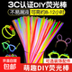 熒光棒發(fā)光彩色手環(huán)DIY兒童玩具熒光舞節日派對戶(hù)外露營(yíng)親子聚會(huì ) 200支熒光棒（送接頭）
