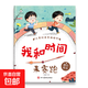 兒童繪本時(shí)間管理 3-6歲寶寶養成生活好習慣系列早教書(shū) 兒童時(shí)間觀(guān)念啟蒙早教繪本漫畫(huà)故事書(shū)籍 【全10冊】 我和時(shí)間來(lái)賽跑