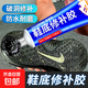 鞋底破洞填充專(zhuān)用修補軟膠粘鞋子后跟磨損橡膠皮鞋運動(dòng)鞋強力膠 黑色+白色各1支黑鞋白鞋都可以粘