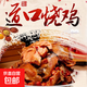 正宗道口風(fēng)味燒雞工藝秘制開袋即食熟食肉類整只正宗鹵味下酒菜 【500g*1袋】特色道口燒雞