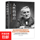 【正版新書(shū)】人性的弱點(diǎn) 20世紀偉大的心靈導師 戴爾.卡耐基 生前巨作