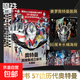 童書(shū)繪本立體書(shū)翻翻書(shū) 磨鐵圖書(shū) 毛毛聰校園成長(cháng)系列 十二生肖面具書(shū) 典籍里的中國童話(huà)套裝 奧特曼 視覺(jué)激發(fā)紙板書(shū) 桂寶 無(wú)窮小亮 迷你世界 優(yōu)惠自選 【立體書(shū)】奧特曼英雄集結翻翻書(shū) 珍藏版