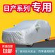 東風(fēng)日產(chǎn)汽車(chē)車(chē)衣棉被車(chē)衣防冰雹車(chē)衣全車(chē)罩通用遮陽(yáng)防曬防雨雪 棉被加厚（防冰雹款） 逍客
