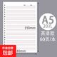 四方伙伴b5活頁替芯26孔活頁紙a5橫線網(wǎng)格a4活頁本筆記本 A5【英語】-60張