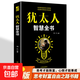 【萬人已讀】猶太人智慧全書 經(jīng)商處世教育智慧 經(jīng)商教育勵(lì)志成功書籍 猶太人智慧全書（專享價(jià)）