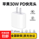蘋果充電器30W充電線氮化鎵快充線套裝iPhone14ProMax13 12 11手機充電頭x數(shù)據(jù)線PD插頭 【升級氮化鎵】PD30W蘋果充電頭