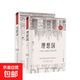 蘇格拉底的申辯 理想國 沉思錄 讀懂柏拉圖的西方哲學(xué)史 【2冊】理想國+沉思錄