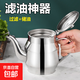 新款帶濾網(wǎng)油壺不銹鋼家用防漏酒壺安士壺倒油瓶調(diào)味瓶罐儲(chǔ)油罐 【400毫升】油壺+濾網(wǎng)+防塵帽