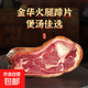金華火腿蹄片500克 豬肘火腿金銀蹄煲湯火腿塊燉煮蹄片 1斤火腿蹄片