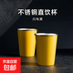 一次性不銹鋼紙杯雷總同款直飲杯冷飲便利杯戶外簡約卷邊咖啡杯 閃電黃 350ml一只裝