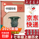 【新華書(shū)店正版】人教版初中7七年級上冊書(shū)人教版部編版 初中初一1上冊7七年級上冊中國書(shū)課本教材 7七上人民教育出版社 七年級上冊歷史