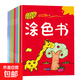畫(huà)畫(huà)本幼兒涂色啟蒙兒童涂色書(shū)幼兒園大中小班涂鴉填色繪本寶寶描繪畫(huà)具圖畫(huà)書(shū) 【優(yōu)惠裝】隨機4本