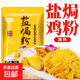 潤萬(wàn)香鹽焗粉30g袋裝家用湛江隔水蒸雞配料客家白切雞鹽焗雞粉 鹽焗料包 鹽焗粉10袋