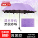遇水開(kāi)花創(chuàng  )意小清新紫外線(xiàn)太陽(yáng)傘防曬折疊晴雨傘黑膠遮陽(yáng)傘男女 遇水開(kāi)花-熏衣紫