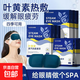 【葉黃素蒸汽眼罩】恒溫蒸汽眼罩遮光熱敷緩解眼部疲勞學(xué)生黨 葉黃素蒸汽眼罩超值20片