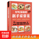 愛心家肴系列：好吃易做的新手家常菜 零基礎(chǔ)學(xué)做家常菜菜譜書家用做菜教程食譜書新手入門基礎(chǔ)簡單易做家常菜大全 好吃易做的新手家常菜
