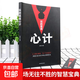 玩的就是心計(jì)書 做人做事為人處事的書職場謀略人際交往溝通說話技巧書籍 玩的就是心計(jì)
