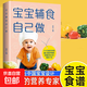 寶寶輔食自己做 寶寶輔食跟我做書(shū)添加每周計劃兒童長(cháng)高調理脾胃食譜 6個(gè)月以上嬰兒過(guò)敏寶寶輔食 抖音推薦 抖音推薦：寶寶輔食自己做