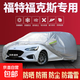 福特福克斯車衣車罩福睿斯翼虎翼搏汽車車衣冬季加厚牛津布防雨 ?？怂? title=