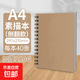 牛皮素描本40張繪畫(huà)本素描本初學(xué)美術(shù)生專(zhuān)用速寫(xiě)本加厚紙卡豎翻線(xiàn)圈本 A4無(wú)字素描本-側翻