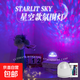 爆款16色水波紋極光星空投影燈旋轉(zhuǎn)水波紋氛圍燈可觸控可遙控水紋燈臥室床頭浪漫燈動(dòng)態(tài)小夜燈臺(tái)燈 【星空16色】充電/觸摸開關(guān)/帶遙控