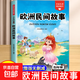 【圖書(shū)】快樂(lè)讀書(shū)吧一二三四五六年級(jí)上下冊(cè)西游記四大名著正版讀讀童謠和兒歌神筆馬良中國(guó)古代寓言伊索寓言愿望的實(shí)現(xiàn)魯賓遜漂流記稻草人書(shū) 歐洲民間故事【單本】