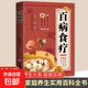 【抖音爆款】百病食療老偏方土單方大全老偏方民間疑難雜癥治病中醫(yī)書籍 百病食療