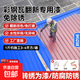 彩鋼瓦翻新專(zhuān)用漆免除銹鐵銹轉化漆防腐防銹金屬漆廠(chǎng)房屋頂改色漆 免打磨【寶石藍】彩鋼瓦翻新漆 【10斤】約施工30㎡/遍（工具）