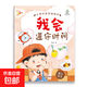 兒童繪本時間管理 3-6歲寶寶養(yǎng)成生活好習(xí)慣系列早教書 兒童時間觀念啟蒙早教繪本漫畫故事書籍 【全10冊】 我會遵守時間