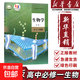 【新華書(shū)店正版現貨】高中高一生物必修一分子與細胞生物書(shū)人教版課本高一上冊生物書(shū)課本教材人民教育出版社生物必修1教科書(shū) 高中生物必修一 生物必修一