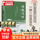 【官方正版-現(xiàn)貨速發(fā)】漁樵問(wèn)對(duì)譯注版正版書(shū)籍北宋理學(xué)家邵雍經(jīng)典著作國(guó)學(xué)讀物圖書(shū)原著無(wú)刪減陳平全文全譯 漁樵問(wèn)對(duì)白話文版 漁樵問(wèn)對(duì) 漁樵問(wèn)對(duì)單本
