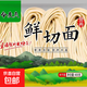 半干鮮面雞蛋面南瓜面菠菜面蕎麥面鮮拉面鮮切面低脂簡(jiǎn)餐鮮面組合 鮮切面400g*1袋