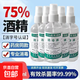 消毒液75%酒精噴霧便攜式瓶裝殺菌醫用酒精清潔家用學(xué)生免洗噴劑 【100ml噴霧型】1瓶試用裝【極速發(fā)貨】藥房同款