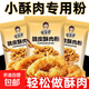 脆皮酥肉粉脆皮炸粉天婦羅粉裹粉擺攤油炸家用脆炸粉專(zhuān)用粉 【活動(dòng)】脆皮酥肉粉50g*1袋